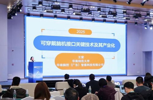 腦機接口開發者大會 搭建生態賦能鏈接，激活動能加速技術開發